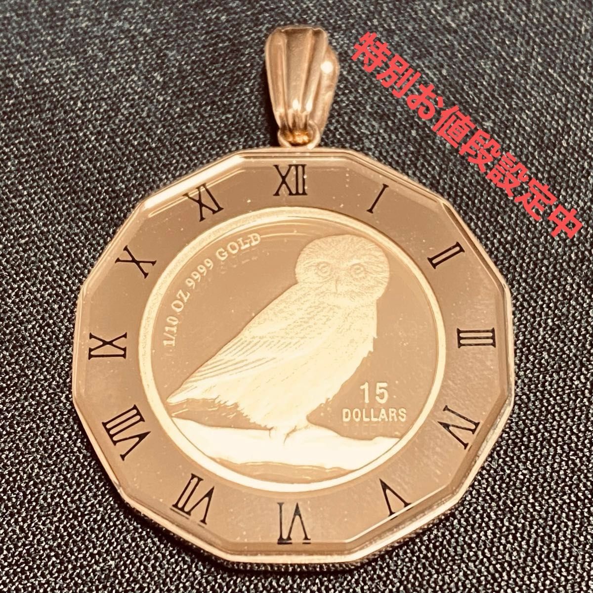 特別お値段設定中】24金コインペンダントトップ フクロウ金貨 15 特別お値段設定中】24金コインペンダントトップ フクロウ金貨 15
