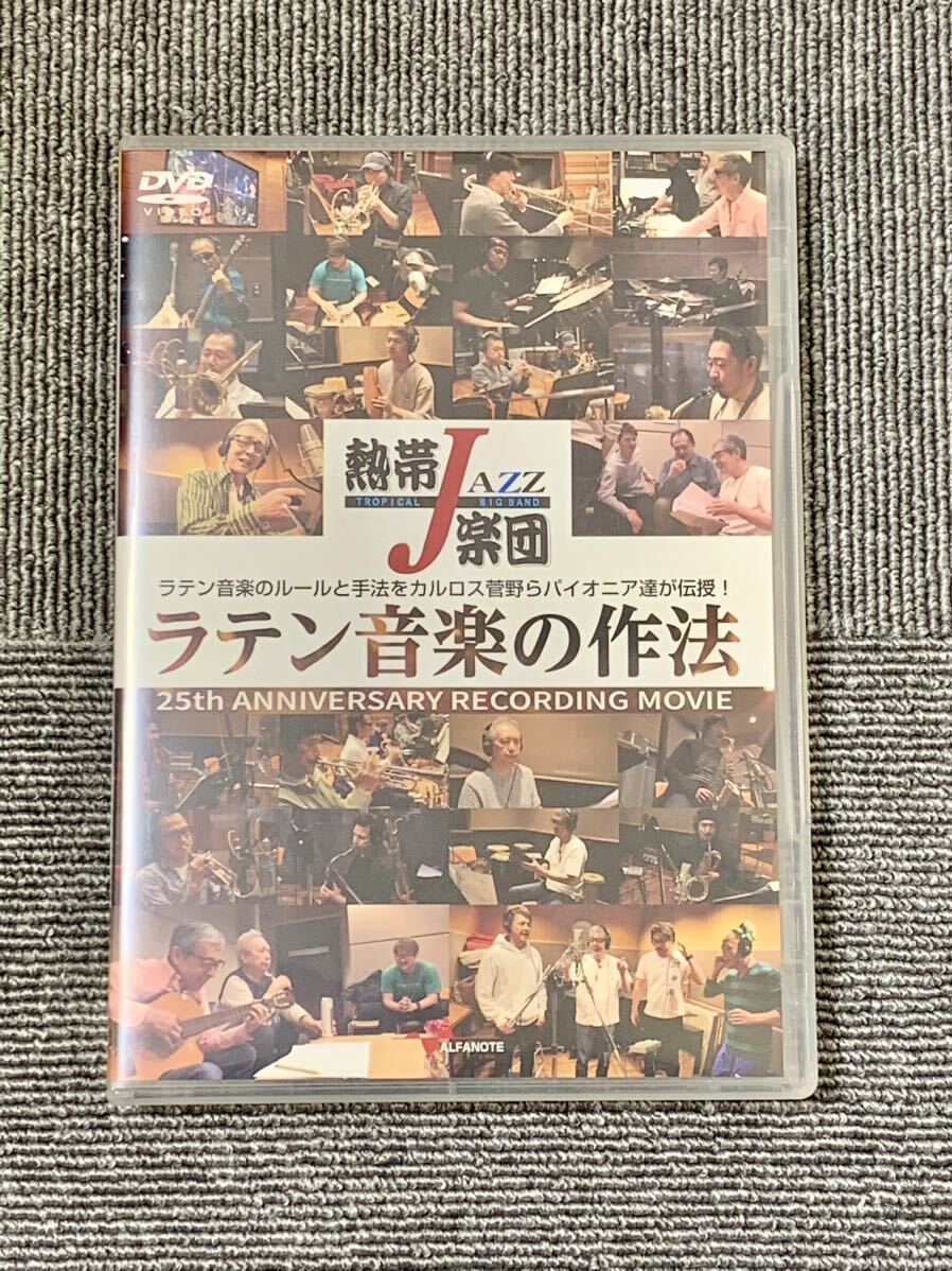 熱帯JAZZ楽団 ラテン音楽の作法~25th ANNIVERSARY RECORDING MOVIE~ [DVD]熱帯ジャズ楽団_画像1