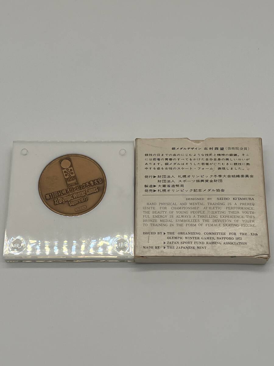 T025 札幌オリンピック 1972年 記念メダル スピードスケート 冬季五輪 銅製 銅メダル 北村西望作 コレクション 箱ありの画像3