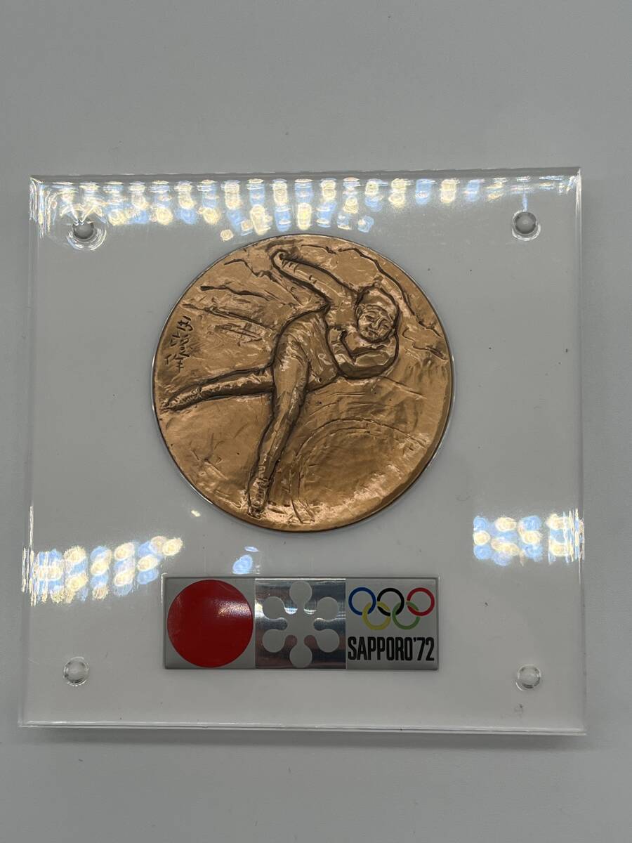 T026 札幌オリンピック 1972年 記念メダル スピードスケート 冬季五輪 銅製 銅メダル 北村西望作 コレクション 箱ありの画像1
