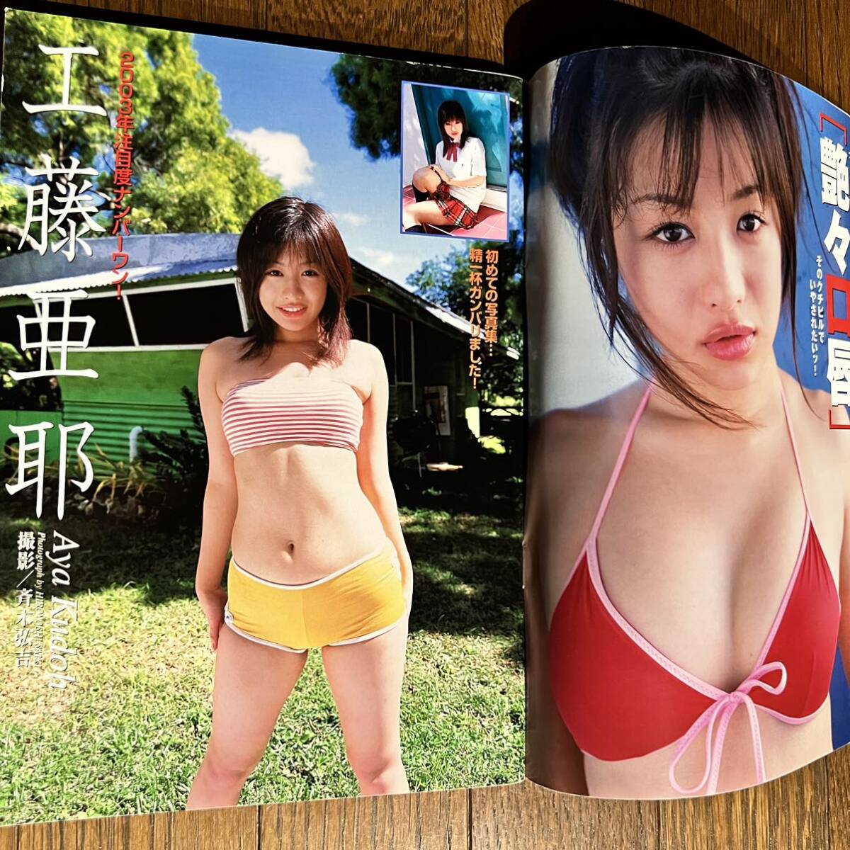 チュッ2003年4月号(工藤亜耶.石川エリ.太田千晶.小野真弓.夏樹りさ.紋舞らん.嶋田香織.今宿まこと.秋元優奈.平石一美.木崎りの.本間香.他)_画像2