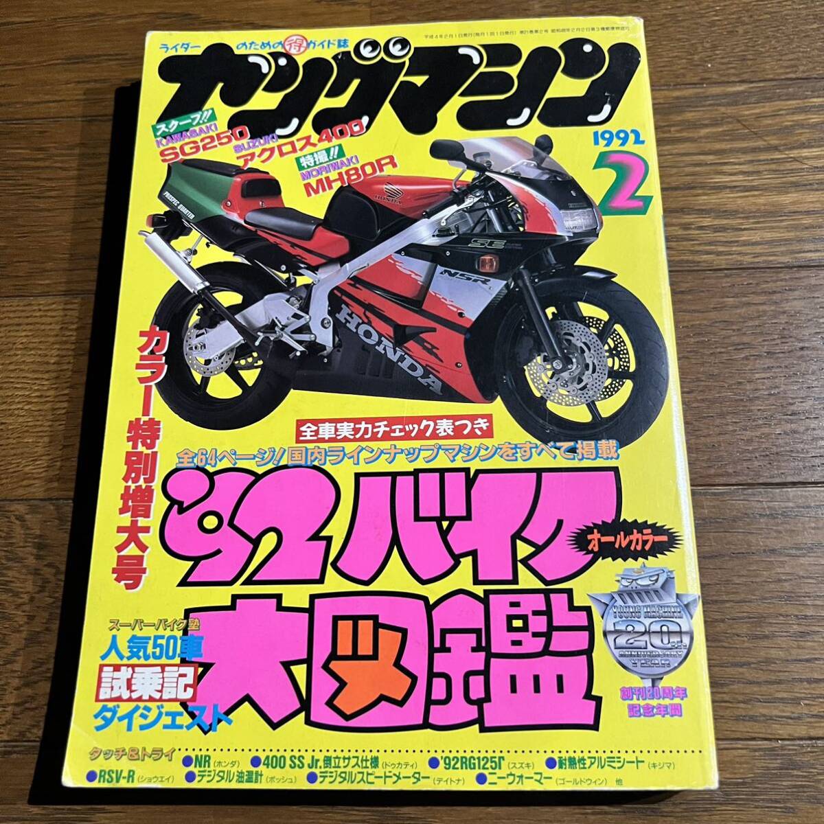  Young machine 1992 year 2 month color special increase large number / special collection :\'92 bike large illustrated reference book 
