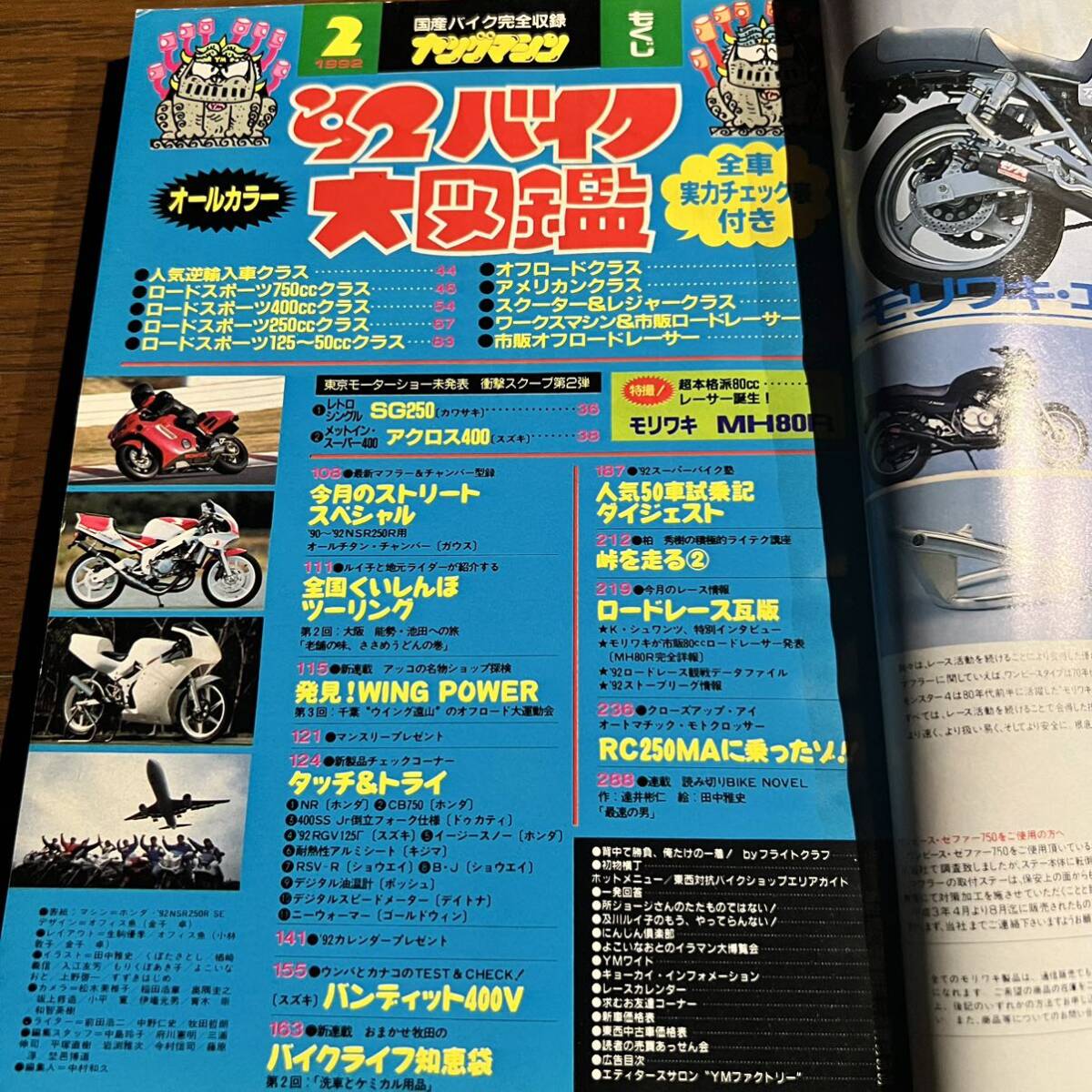  Young machine 1992 year 2 month color special increase large number / special collection :\'92 bike large illustrated reference book 