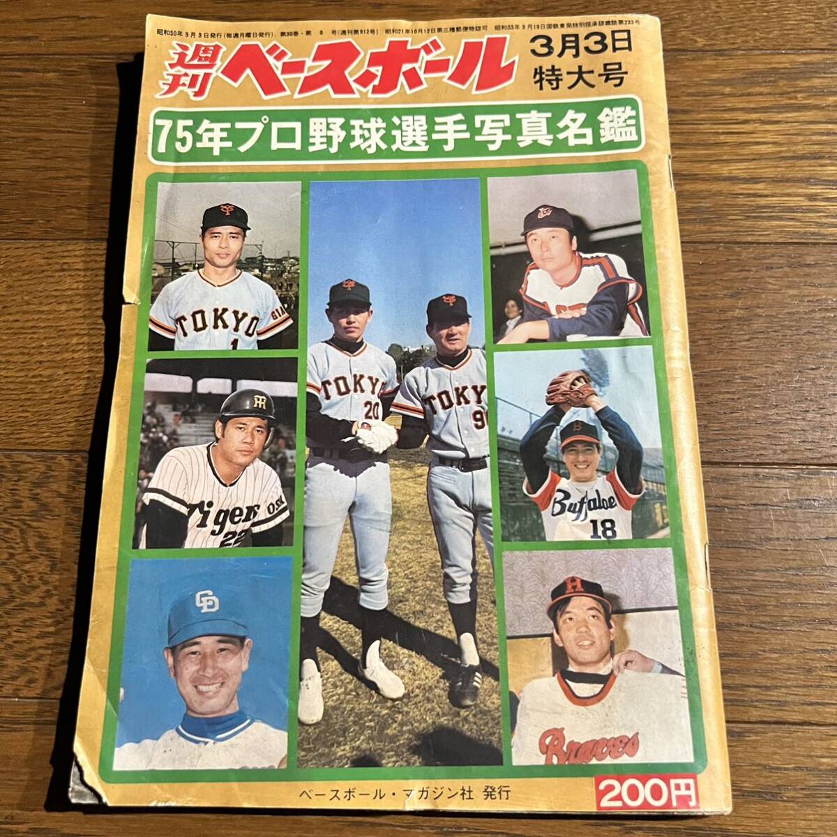  weekly Baseball Showa era 50 year 3 month 3 day number [ photograph name . not equipped ]. person : length . direction.. hill regular two *. sudden : Yamaguchi height .* roots Hiroshima *. river Yakult :. river britain .* other 