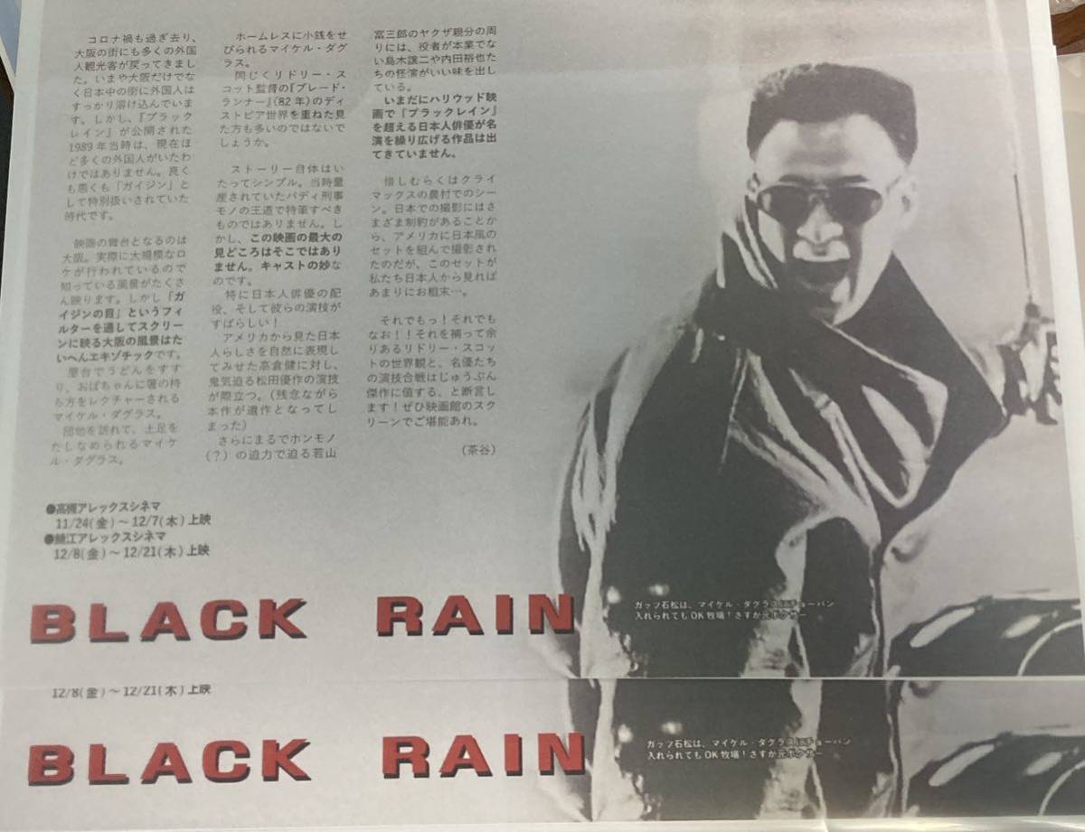 珍品稀少チラシ BLACK RAIN ブラックレイン 松田優作 A4 片面印刷 アレックスシネマオリジナル版 ２枚 フライヤー ブラックレインの画像1