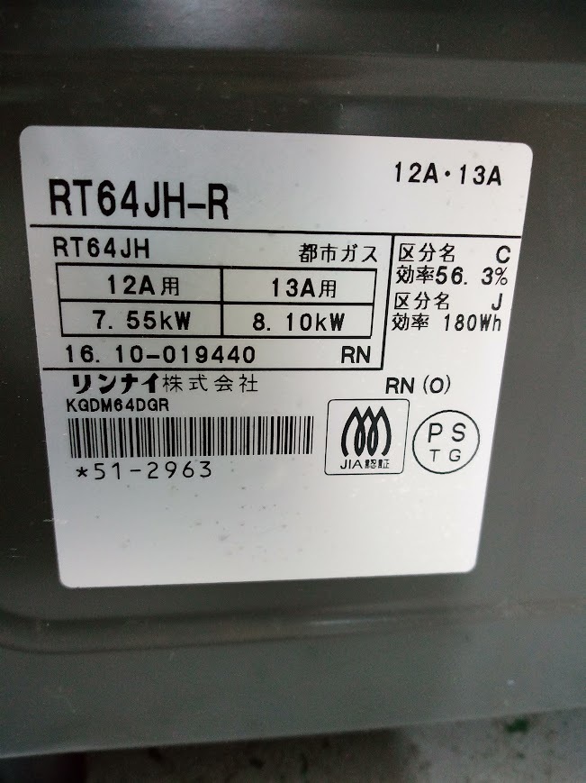 〇 リンナイ 都市ガス用ガステーブル RT64JHR 動作未確認中古品 /右強火力バーナ /12A13A /ガスコンロ /KGDM64DGR /ガスレンジ /Siセンサー_画像10