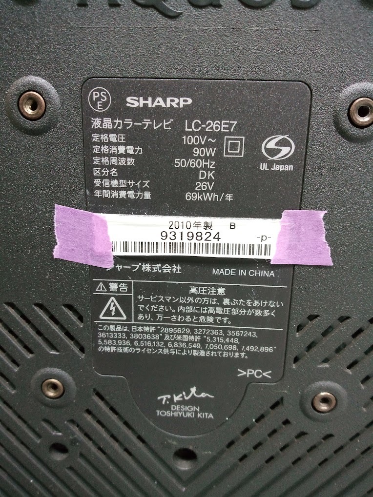 〇 シャープ 2010年製26型液晶カラーテレビAQUOS LC-26E7 動作確認中古品 /SHARP /液晶テレビ /26インチ /リモコン付き /アクオス_画像5