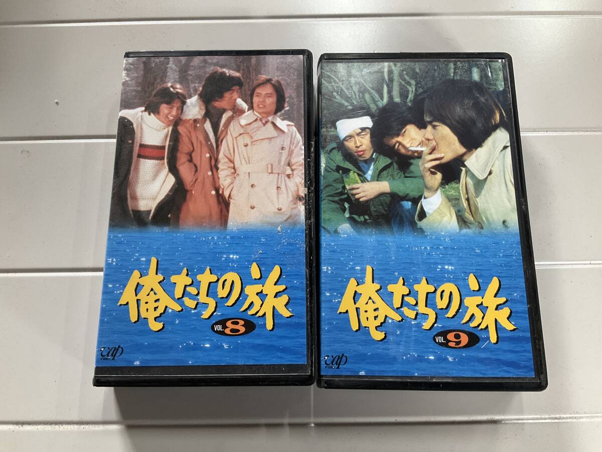 VHS 俺たちの旅 8 9 セット 津村浩介 中村雅俊 熊沢伸六 津坂まさあき 中谷隆夫 名古屋章 岡田奈々の画像1