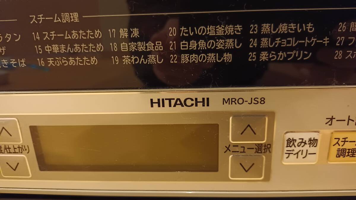 【中古】日立加熱水蒸気オーブンレンジ MRO-JS8 2011年製の画像2