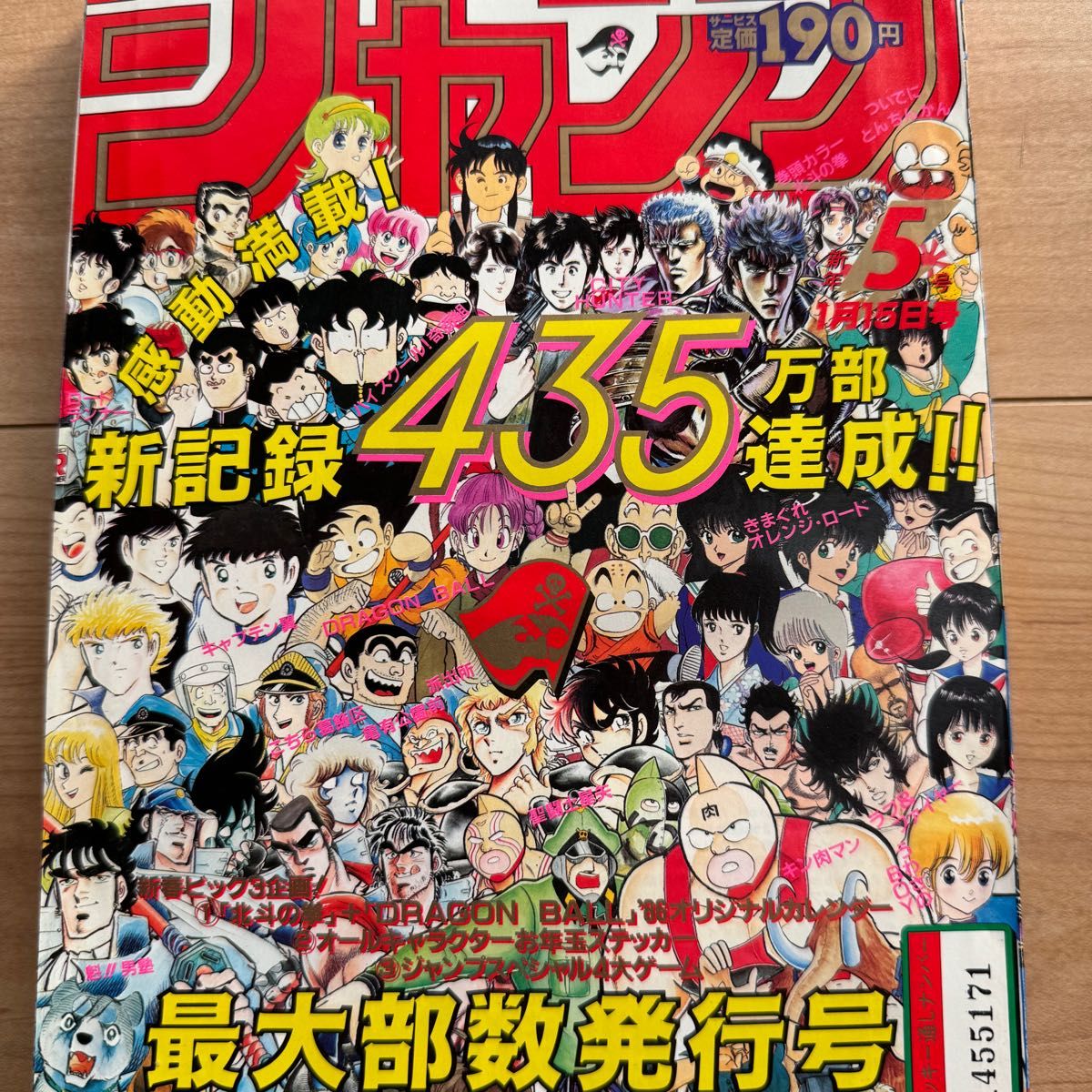 No2715/週刊少年ジャンプ 1986年1月1日号 1-2号 聖闘士星矢 車田 No2715/週刊少年ジャンプ 1986年1月1日号 1-2号 聖闘士星矢 車田