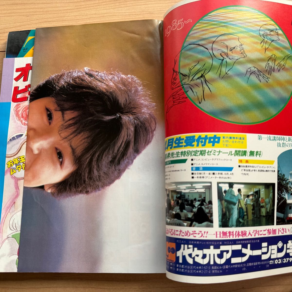 ジ・アニメ　1985年　2月号　表紙　うる星やつら