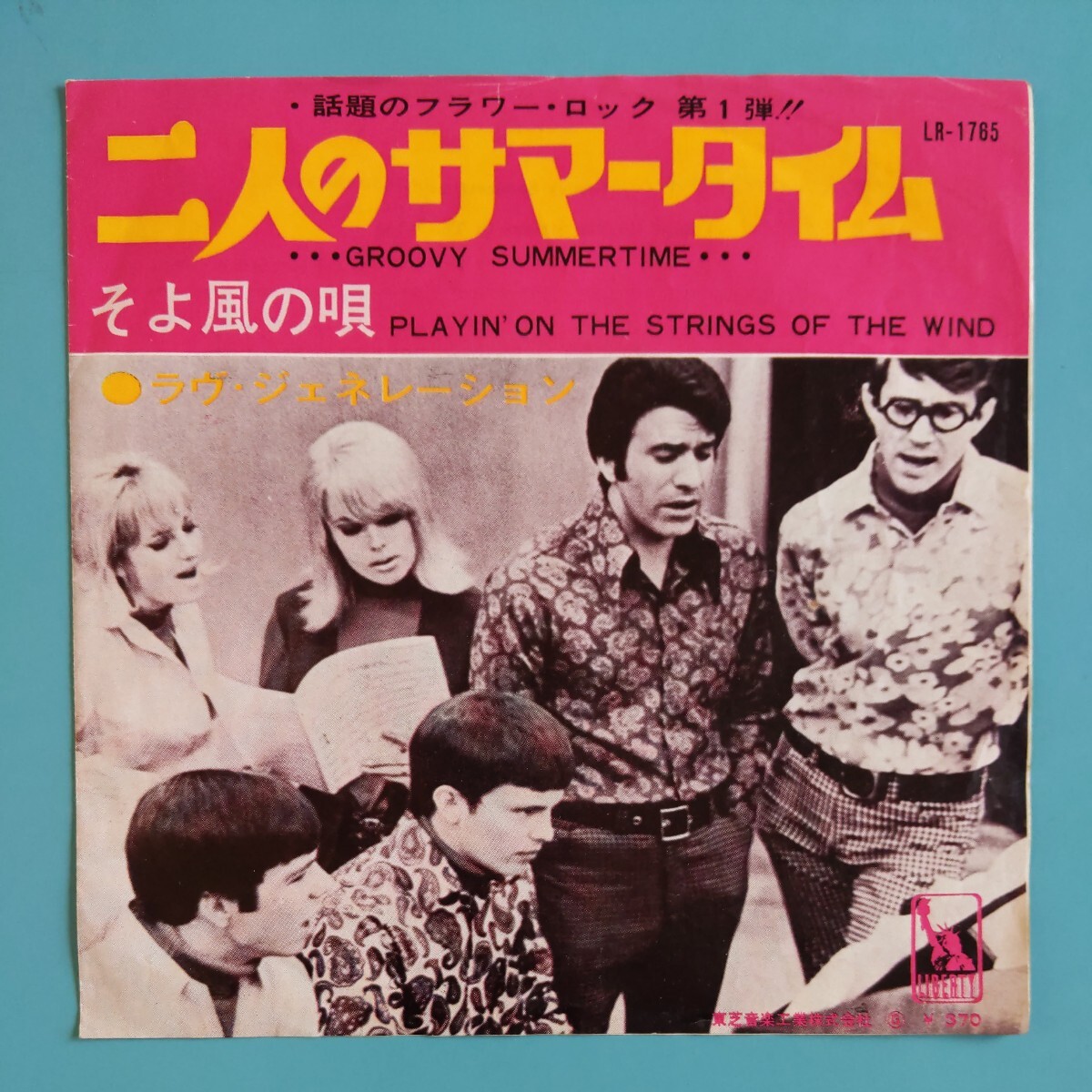 【試聴済EP】ザ・ラヴ・ジェネレーション『二人のサマータイム』The Love Generation/Groovy Summertime★フラワー・ロック★稀少盤の画像1