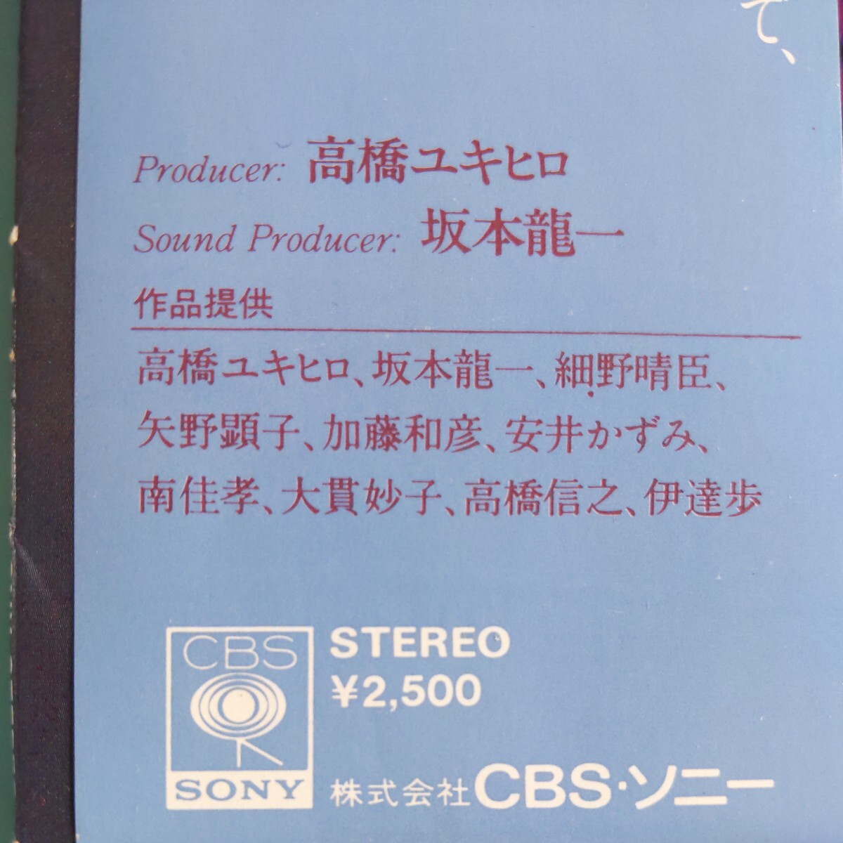 【帯付/試聴済LP】ラジ『キャトル』シティポップ★高橋幸宏 坂本龍一 細野晴臣 加藤和彦 南佳孝 大貫妙子 矢野顕子_画像6