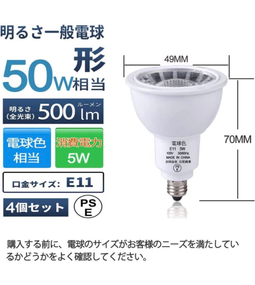 E11 LEDスポットライト E11口金 LED電球 50W形ハロゲン電球相当 5W 調光