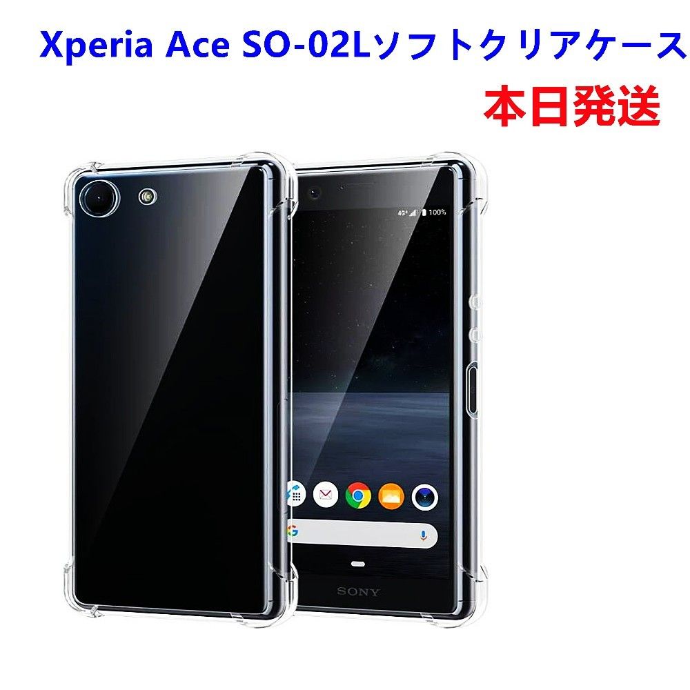 Xperia Ace SO-02Lソフトクリアケース