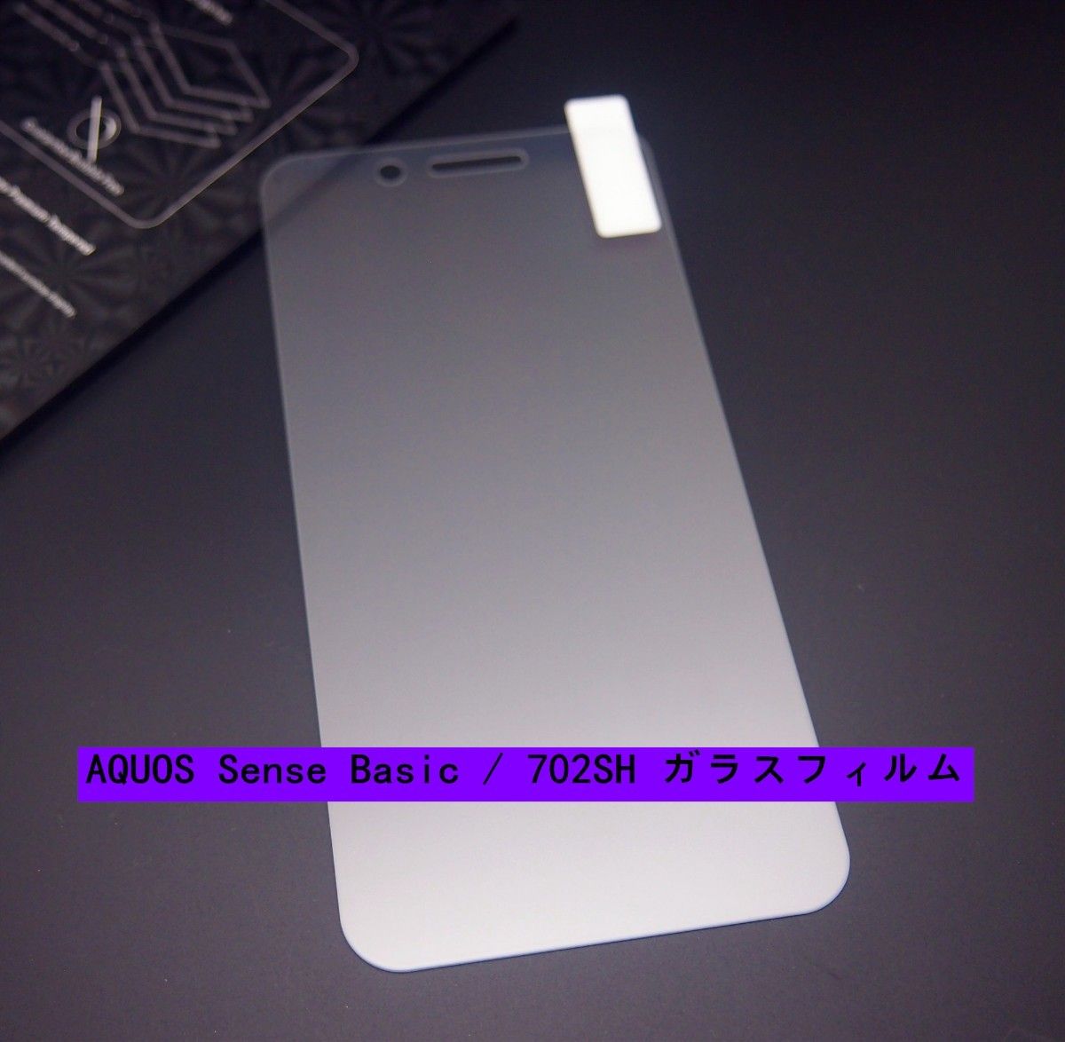 AQUOS Sense Basic / 702SH ガラスフィルム  