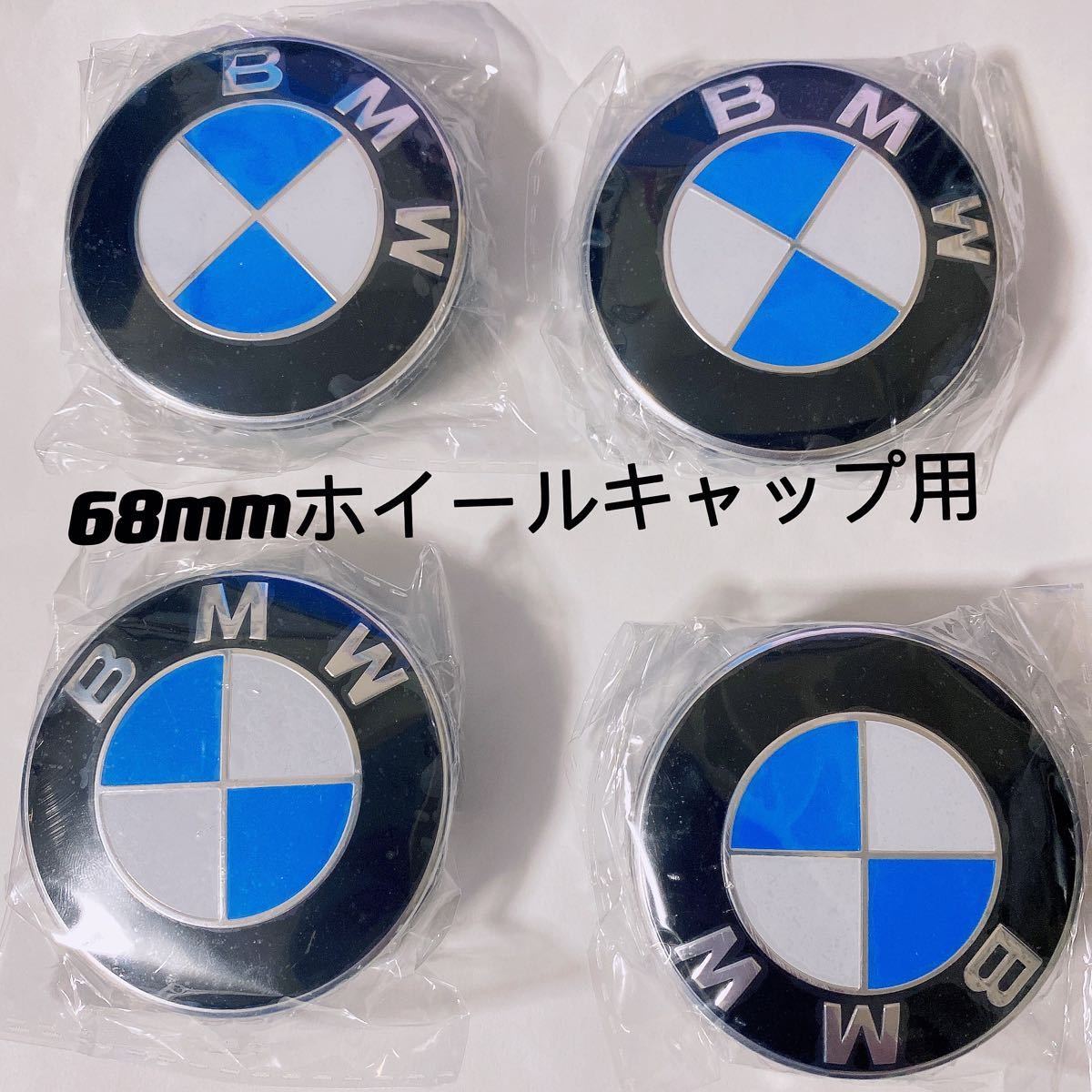 BMW ホイールキャップ 68mm 新品未使用　傷防止フィルム付き　4個セットBMW　ホイールセンターキャップ　68mm 4個セッ_画像6