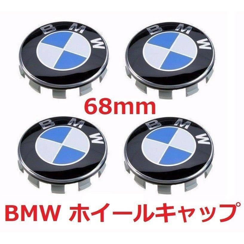 BMW ホイールキャップ 68mm 新品未使用　傷防止フィルム付き　4個セットBMW　ホイールセンターキャップ　68mm 4個セッ_画像3