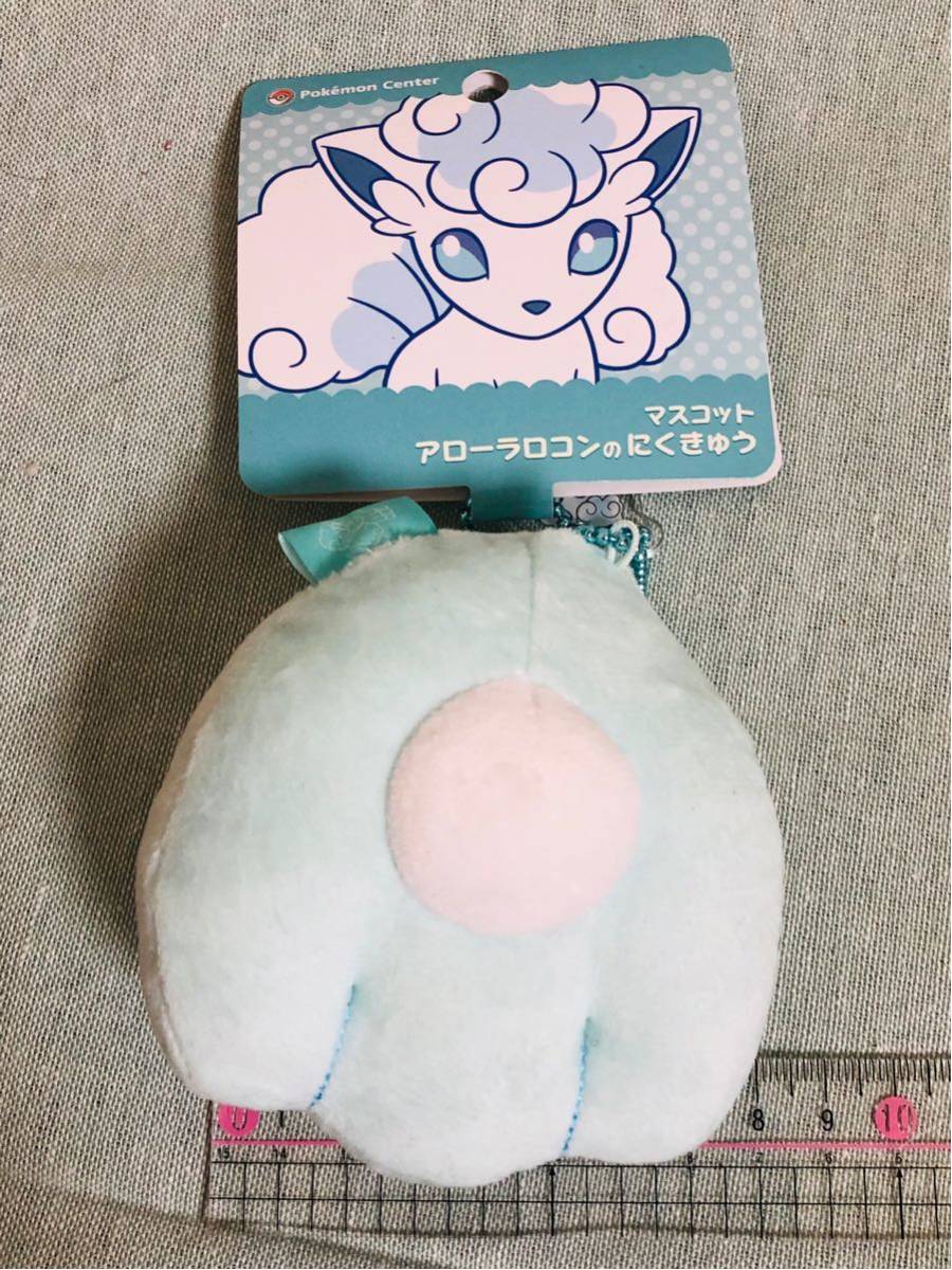 ヤフオク ポケモンセンター 肉球マスコット アローラロコン ヤフオク ポケモンセンター 肉球マスコット アローラロコン