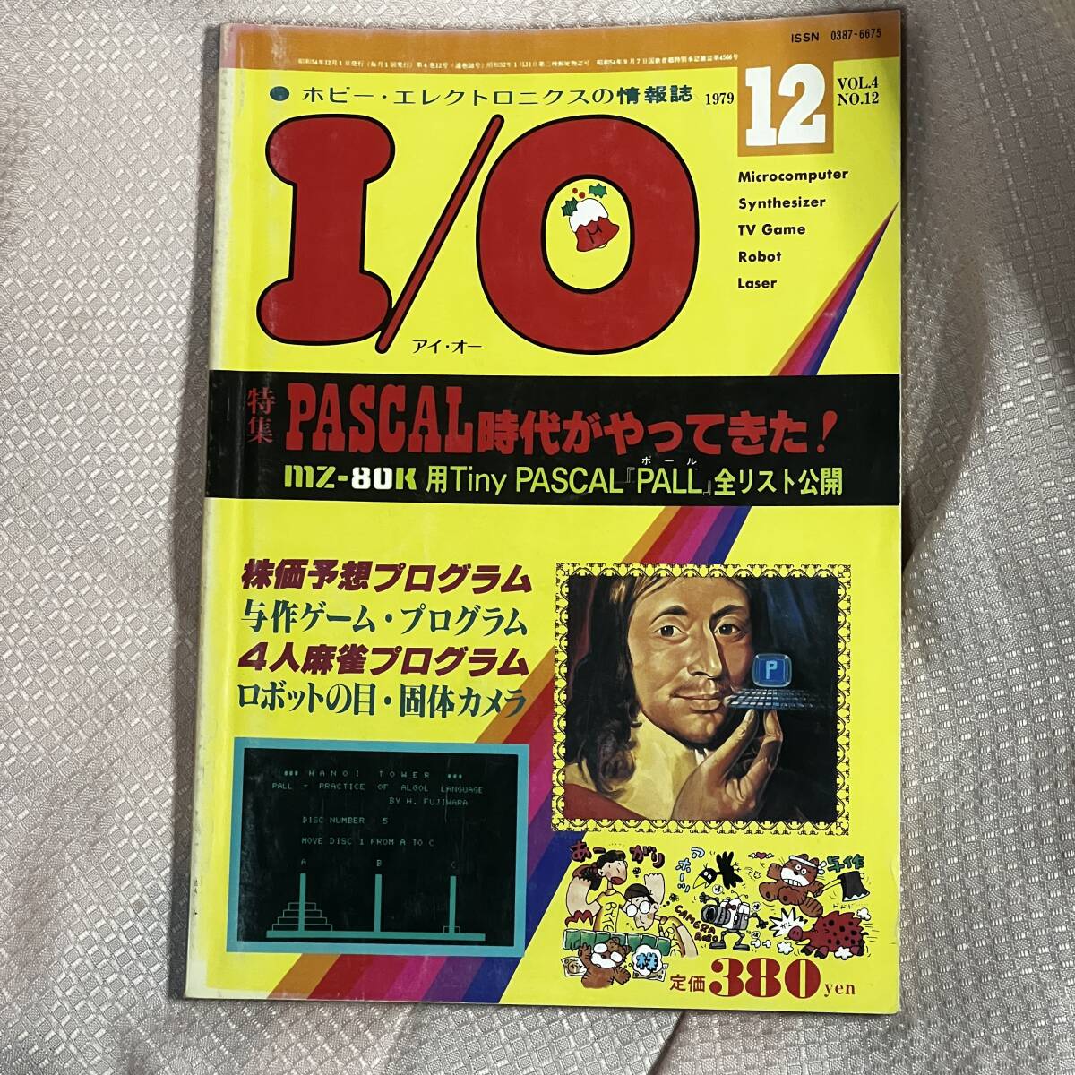 月刊アイ・オー　1979年　8冊セット_画像8