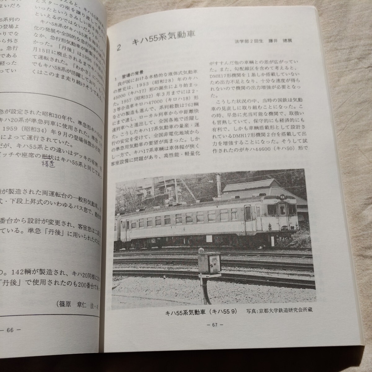 『急行丹後わかさ』京都大学鉄道研究会4点送料無料鉄道関係多数出品小浜線はしだて8号キハ55系キハ58系_画像5