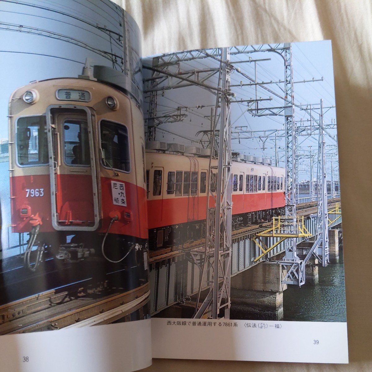 私鉄の車両『阪神電気鉄道』4点送料無料鉄道関係多数出品_画像6