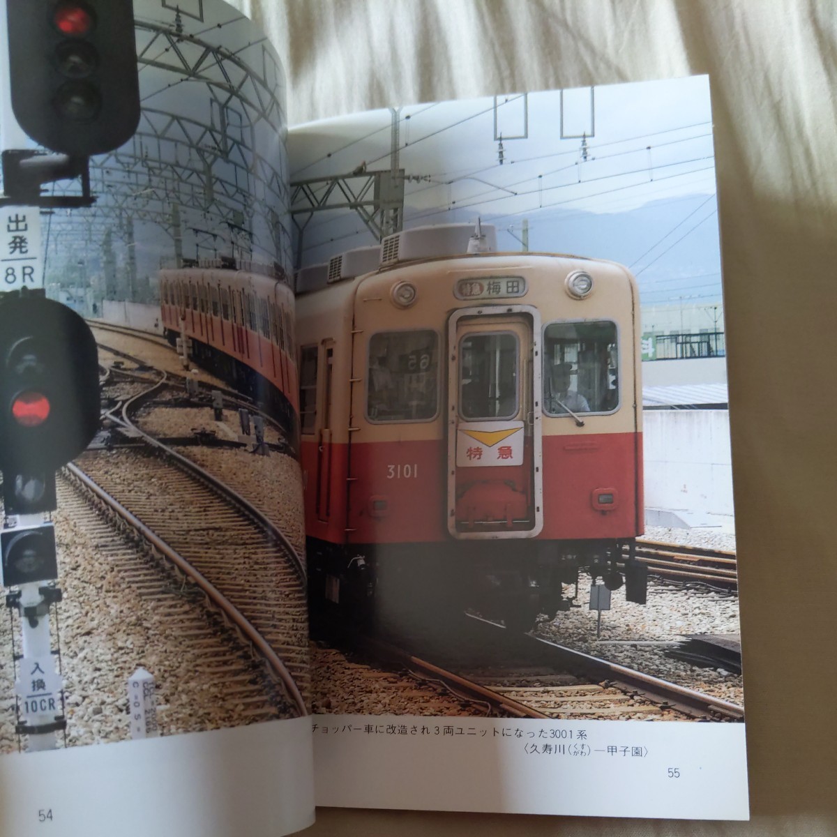 私鉄の車両『阪神電気鉄道』4点送料無料鉄道関係多数出品_画像5