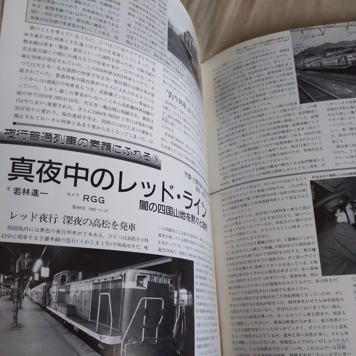 『懐かしの国鉄現場駅車両基地操車場列車』4点送料無料鉄道関係多数出品吹田操車場五能線夜行普通列車下関運転所くまがわ紀勢本線_画像9