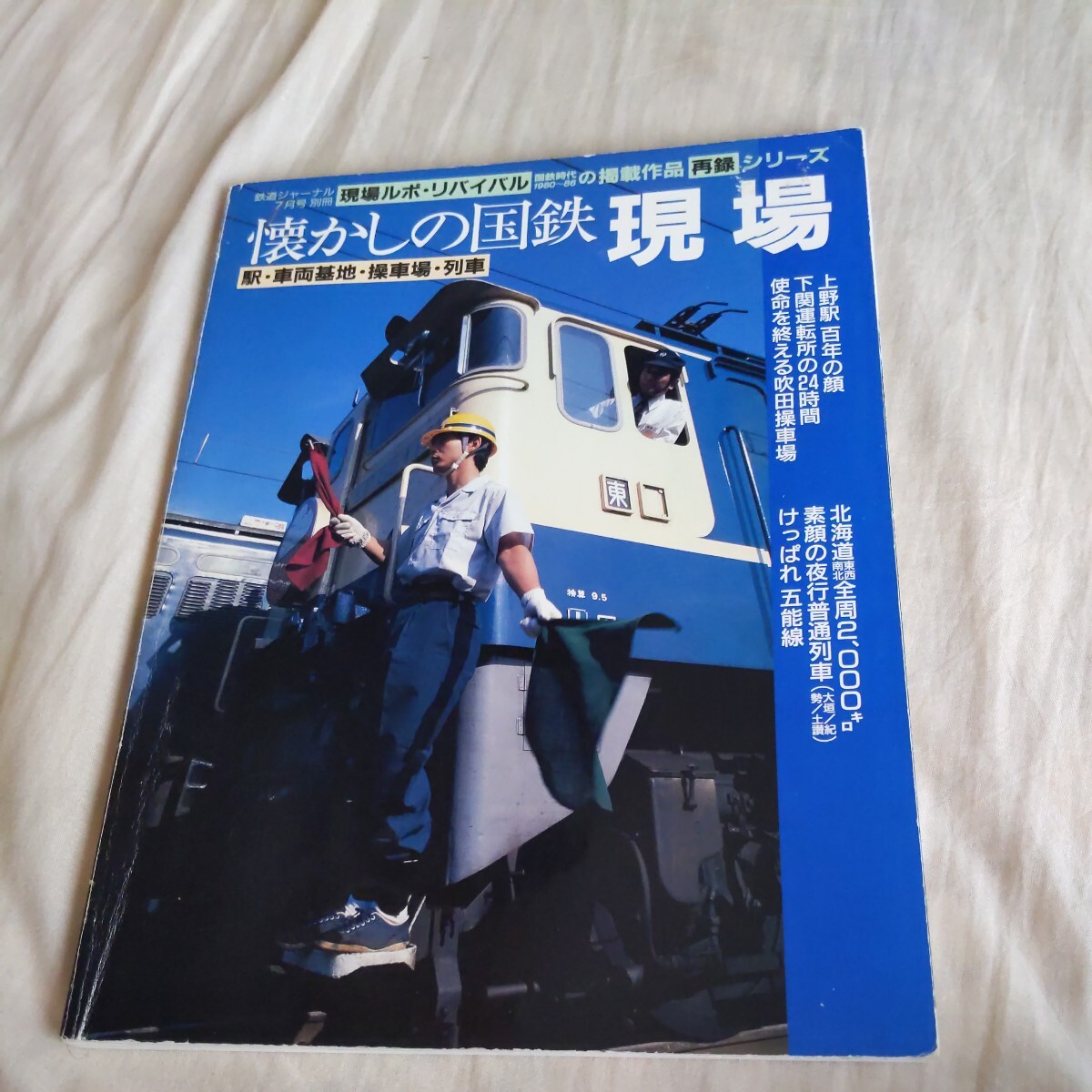 『懐かしの国鉄現場駅車両基地操車場列車』4点送料無料鉄道関係多数出品吹田操車場五能線夜行普通列車下関運転所くまがわ紀勢本線_画像1