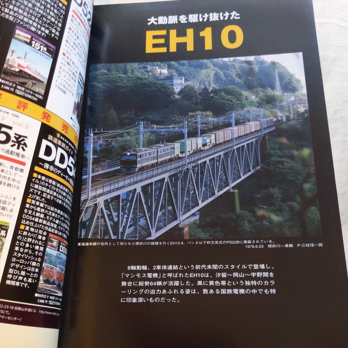 鉄道車輌ガイド『ＥH10国鉄最大の電気機関車』4点送料無料鉄道関係多数出品国鉄パンフレットボギーワク図マンモス電機の画像2