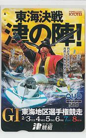 0-i143 boat race Tsu boat race QUO card 