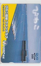 0-i762 boat race Biwa-ko boat race QUO card 