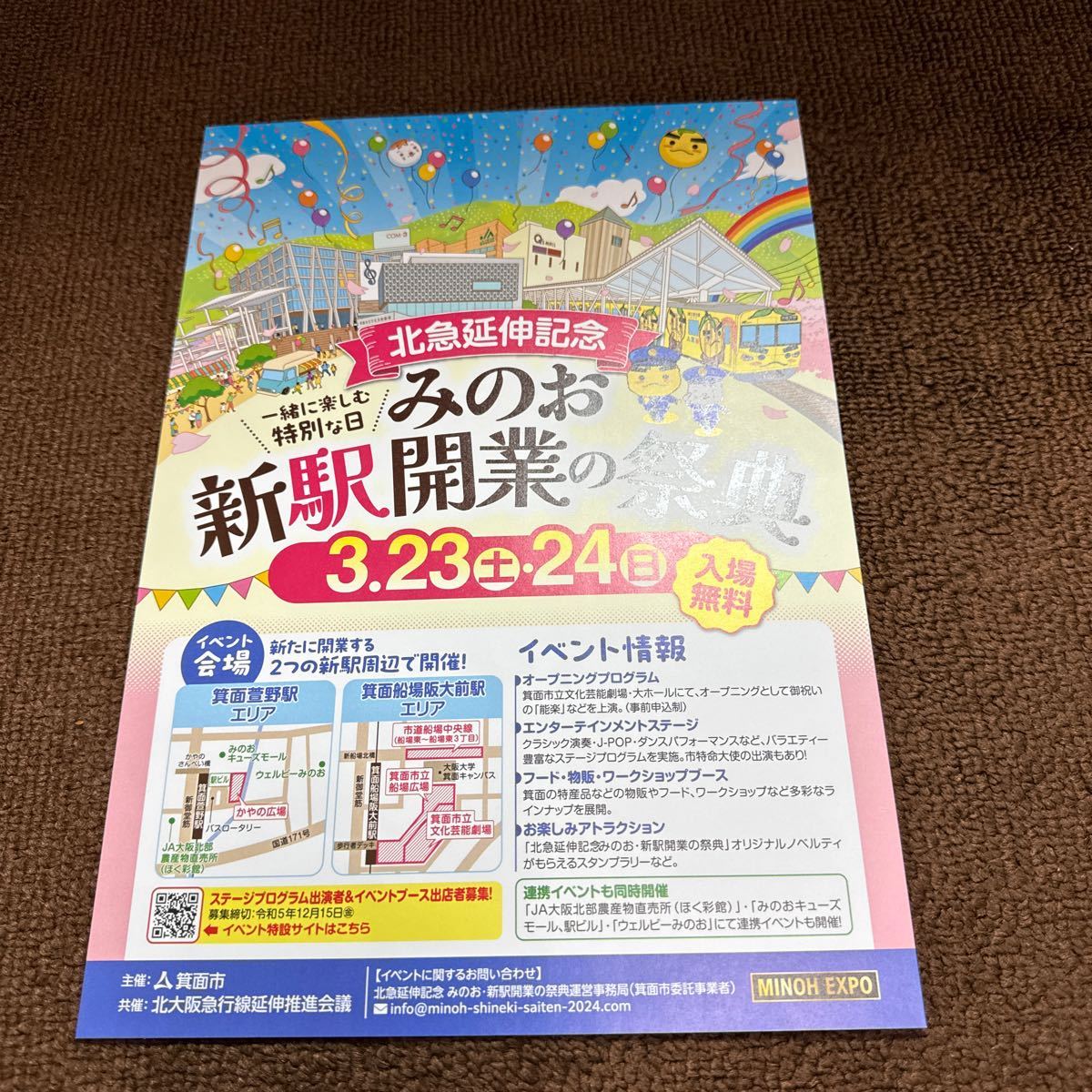 北大阪急行延伸開業　2024.3.23 カタログ　パンフレット　みのお新駅開業の祭典　箕面萱野　千里中央　箕面船場阪大前　御堂筋線_画像1