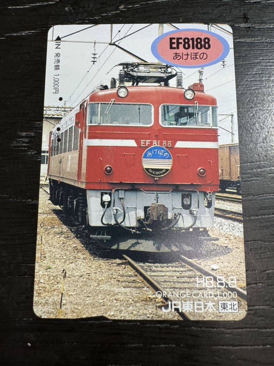 使用済みオレンジカード　EF8188 あけぼの　JR東日本東北_画像1