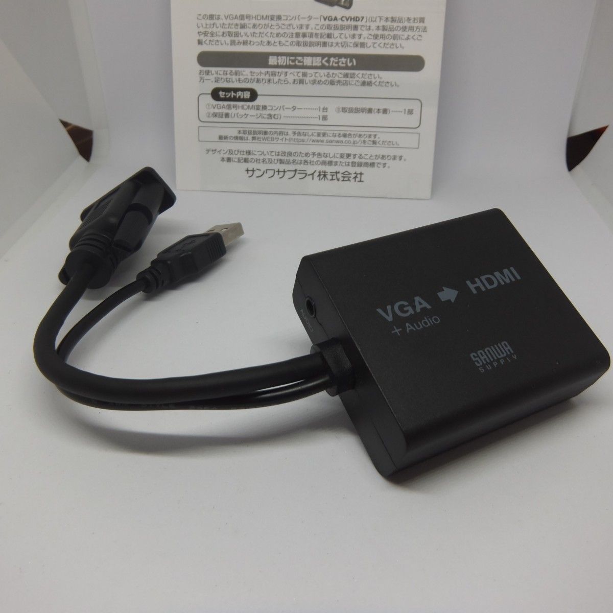 サンワサプライ　VGA信号HDMI変換コンバーター
