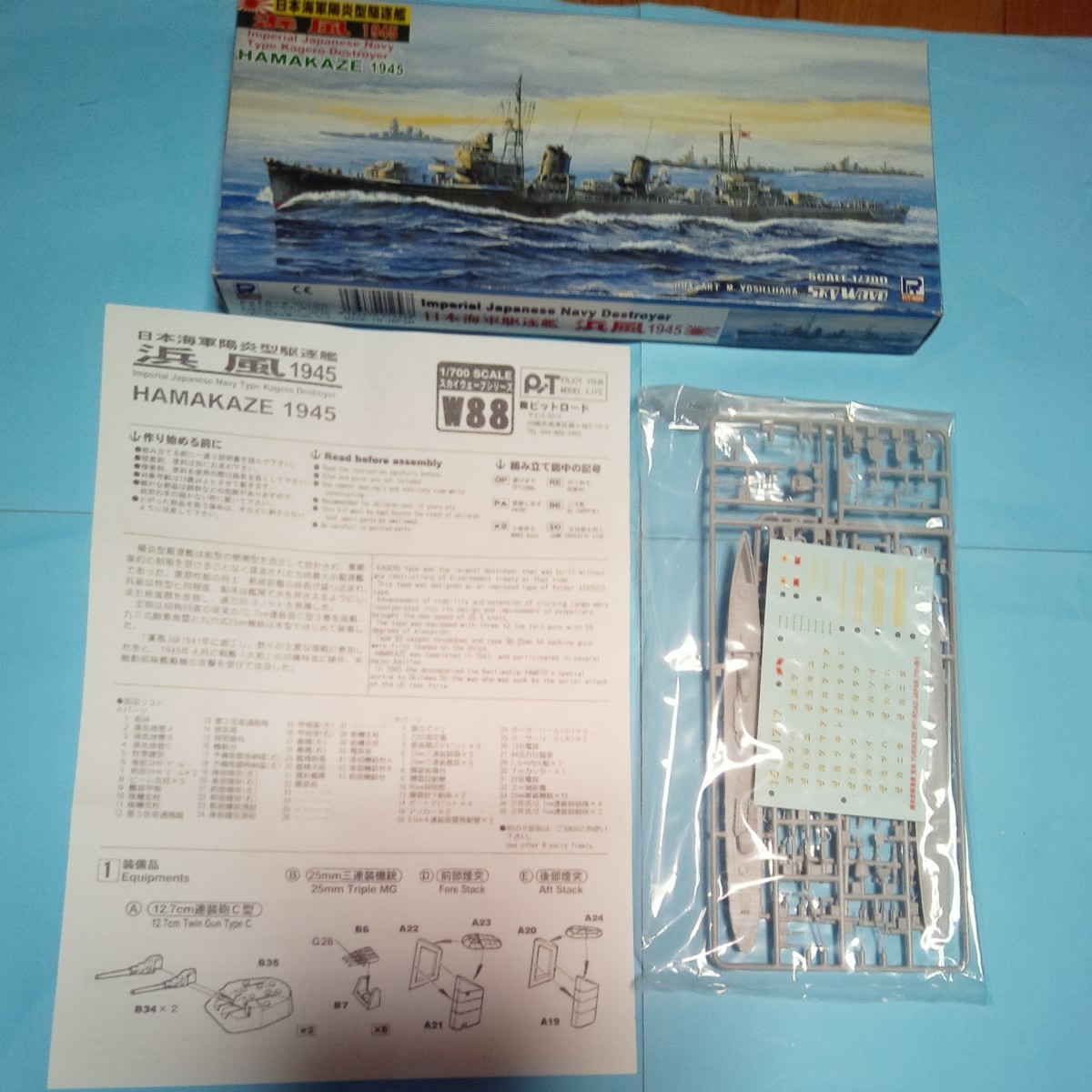 日本海軍陽炎型駆逐艦 浜風1945 （1/700スケール スカイウェーブ W88）_画像4