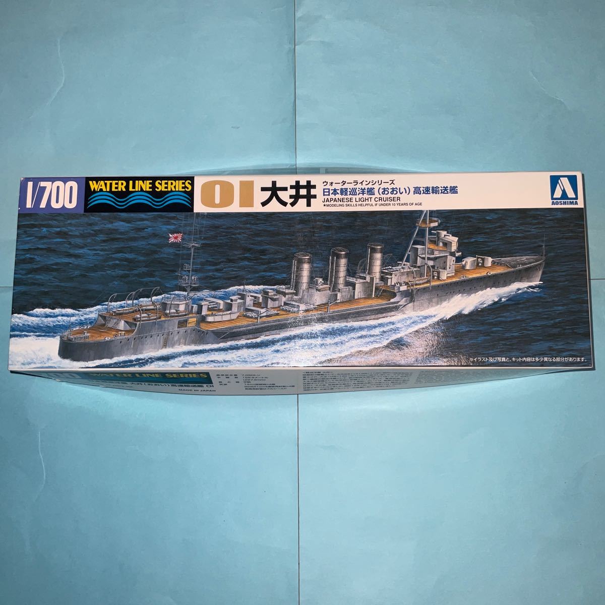 軽巡洋艦 大井 最終時 高速輸送艦 （1/700スケール ウォーターライン ）未組立　箱に傷あり_画像1