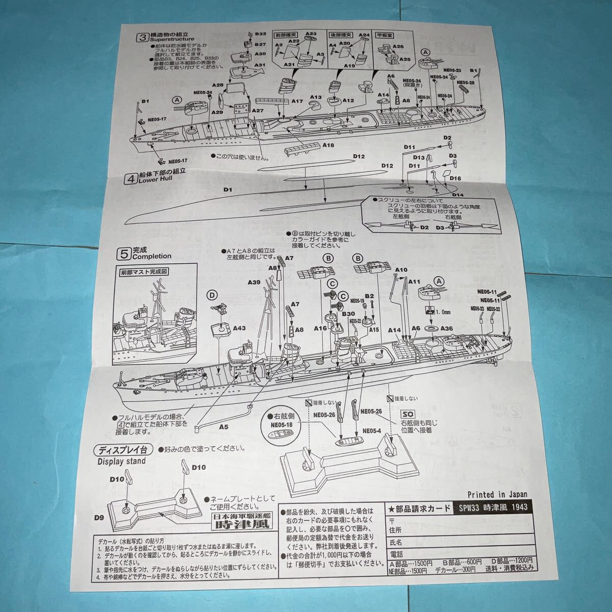 日本海軍 陽炎型 駆逐艦 時津風 フルハル/新装備パーツ付 （1/700スケール スカイウェーブ SPW33）　未組立　箱に傷あり_画像8