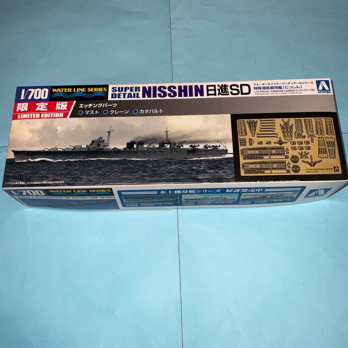 特殊潜航艇搭載母艦 日進SD （1/700スケール スーパーディテール ）　未組立_画像1