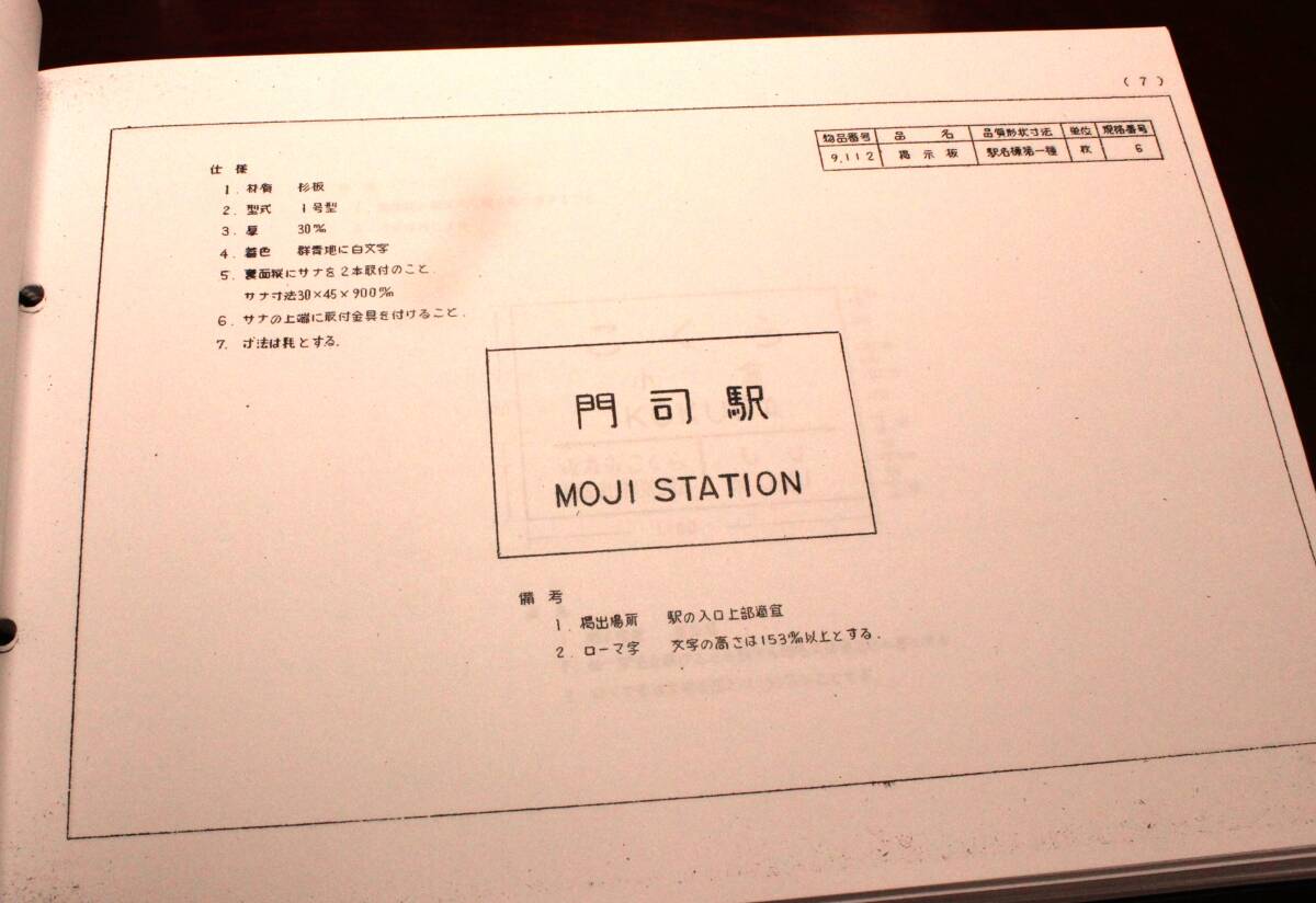 調度物品規格図集　門司鉄道管理局（昭和31年3月) _画像6