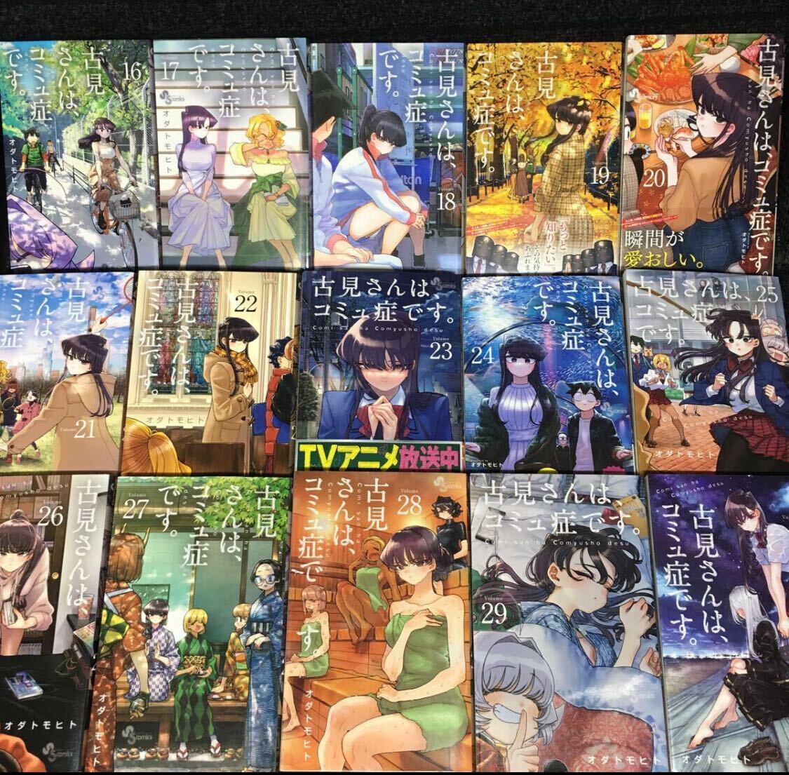 古見さんはコミュ症です。 1〜32巻セット 公式ファンブック 購入 古見さんはコミュ症です。 1〜32巻セット 公式ファンブック 購入