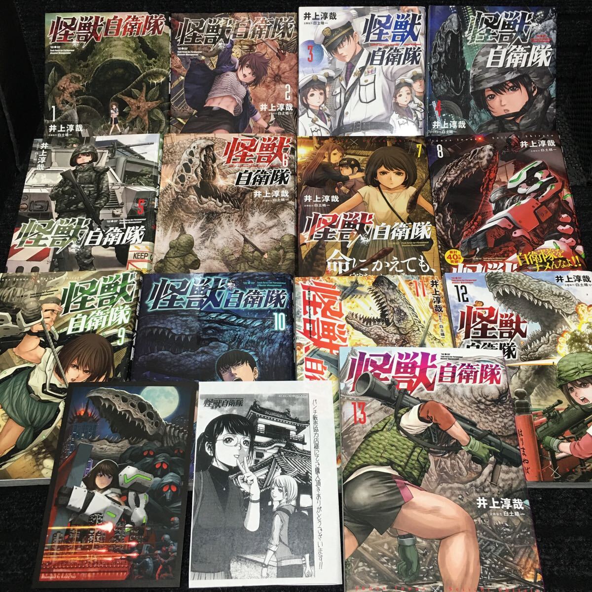 怪獣自衛隊 1〜13巻セット 購入特典非売品イラストポストカード&イラストシート付き 刷数:1,2,1,1,1,1,1,1,1,1,1,1,1 井上敦哉 - 青年 怪獣自衛隊 1〜13巻セット 購入特典非売品イラストポストカード&イラストシート付き 刷数:1,2,1,1,1,1,1,1,1,1,1,1,1 井上敦哉 - 青年