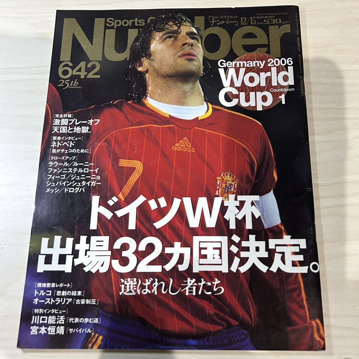 【美中古品】雑誌 Sports Graphic Number 642 文藝春秋 2005(平成17)年12月15日発行 ドイツW杯出場32ヵ国決定。ナンバー ラウール ネドベドの画像1