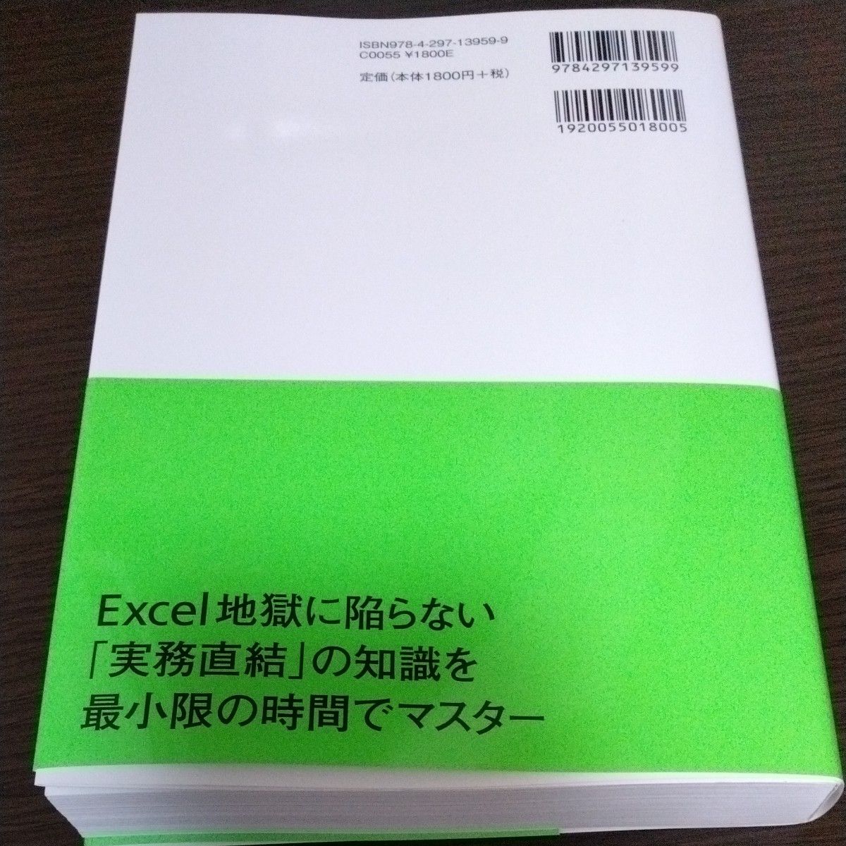 たった１日で即戦力になるＥｘｃｅｌの教科書 （改訂第３版） 吉田拳／著