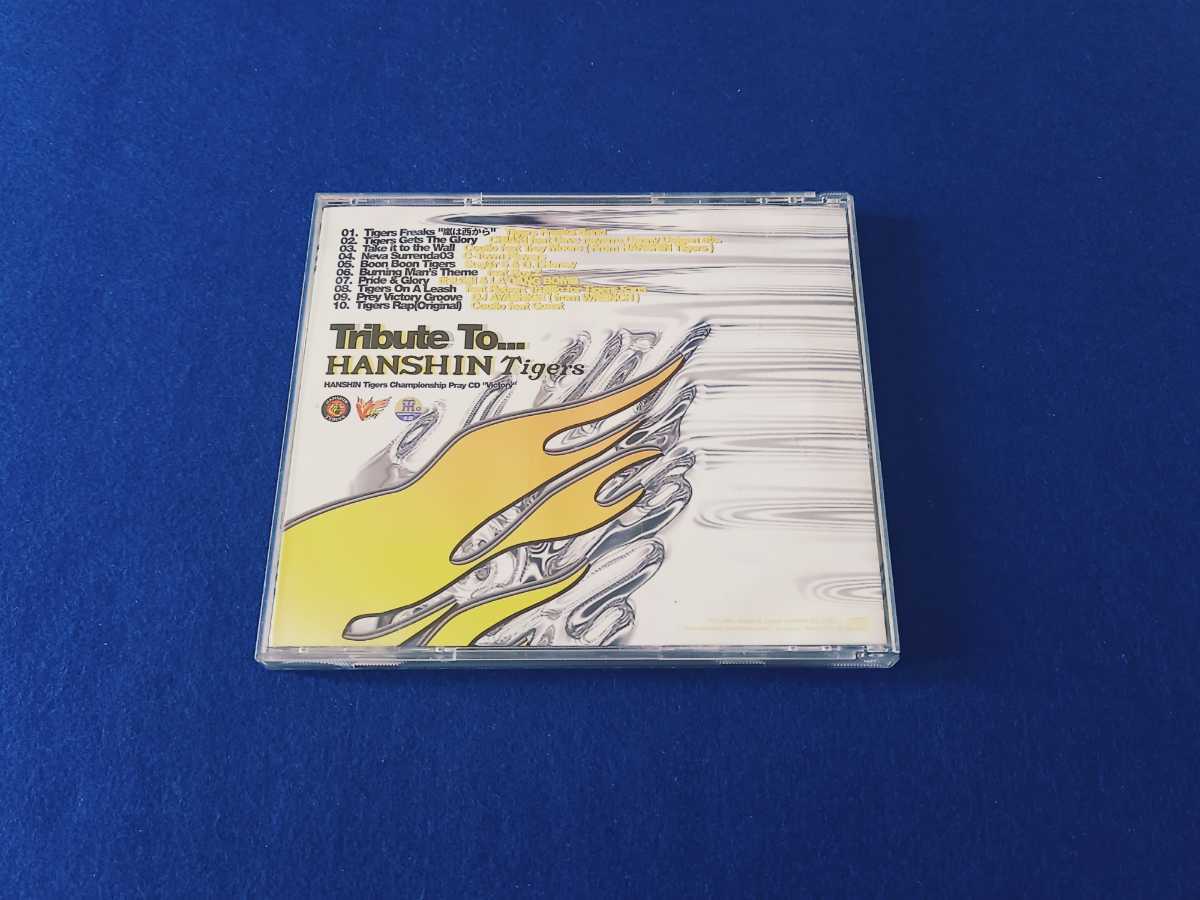 ☆ディスク美品☆ 阪神タイガース 優勝祈念 CD Victory 猛虎に捧ぐ Tribute To HANSHIN Tigers 千秋 世良公則 松村邦洋 【追跡番号あり】_画像2