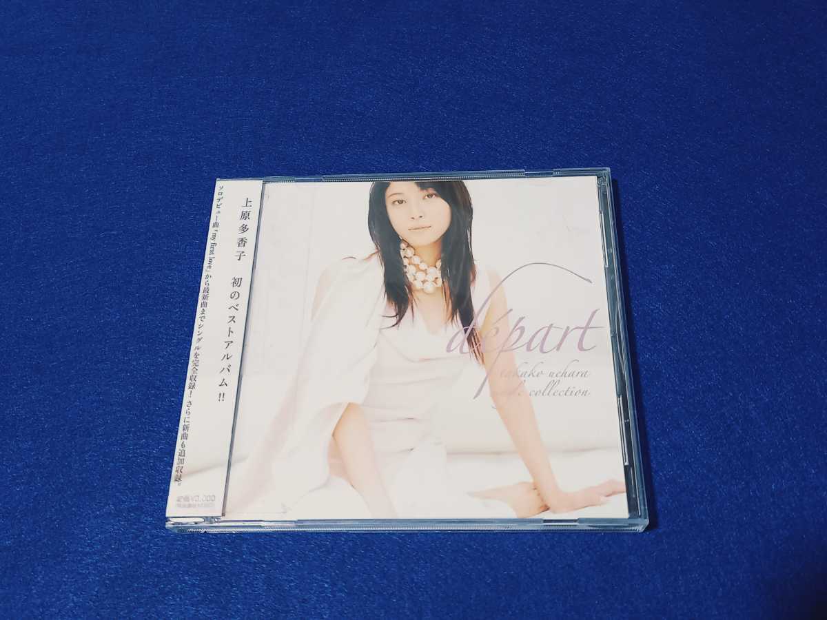 上原多香子 / depart takako uehara single collection ベスト アルバム CD my first love/Come close to me 河村隆一 葉加瀬太郎 SPEED_画像1