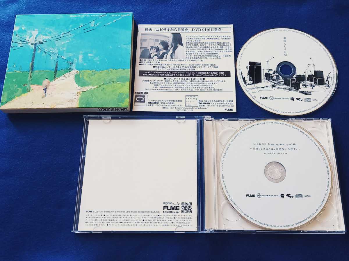 ☆ディスク美品☆ アンダーグラフ / 素晴らしき日常 《初回限定盤 2枚組 スリーブケース》 アルバム CD 真戸原直人 パラダイム 遠き日 即決_画像3