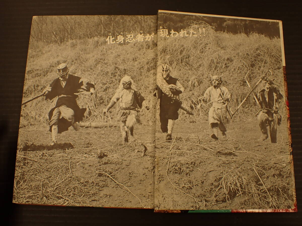 変身怪人オール図鑑 変身忍者嵐／超人バロム1 1972年秋田書店の画像3