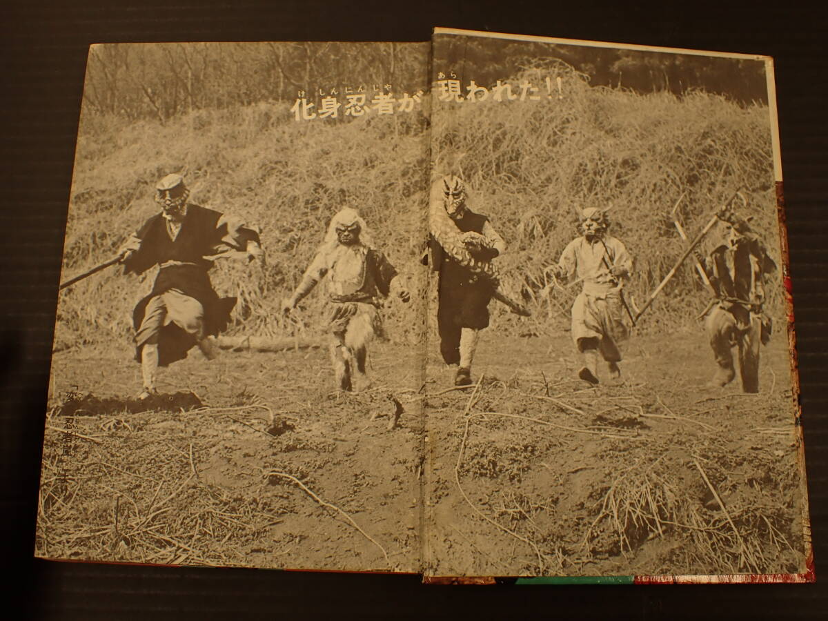 変身怪人オール図鑑　変身忍者嵐／超人バロム1　1972年秋田書店_画像3