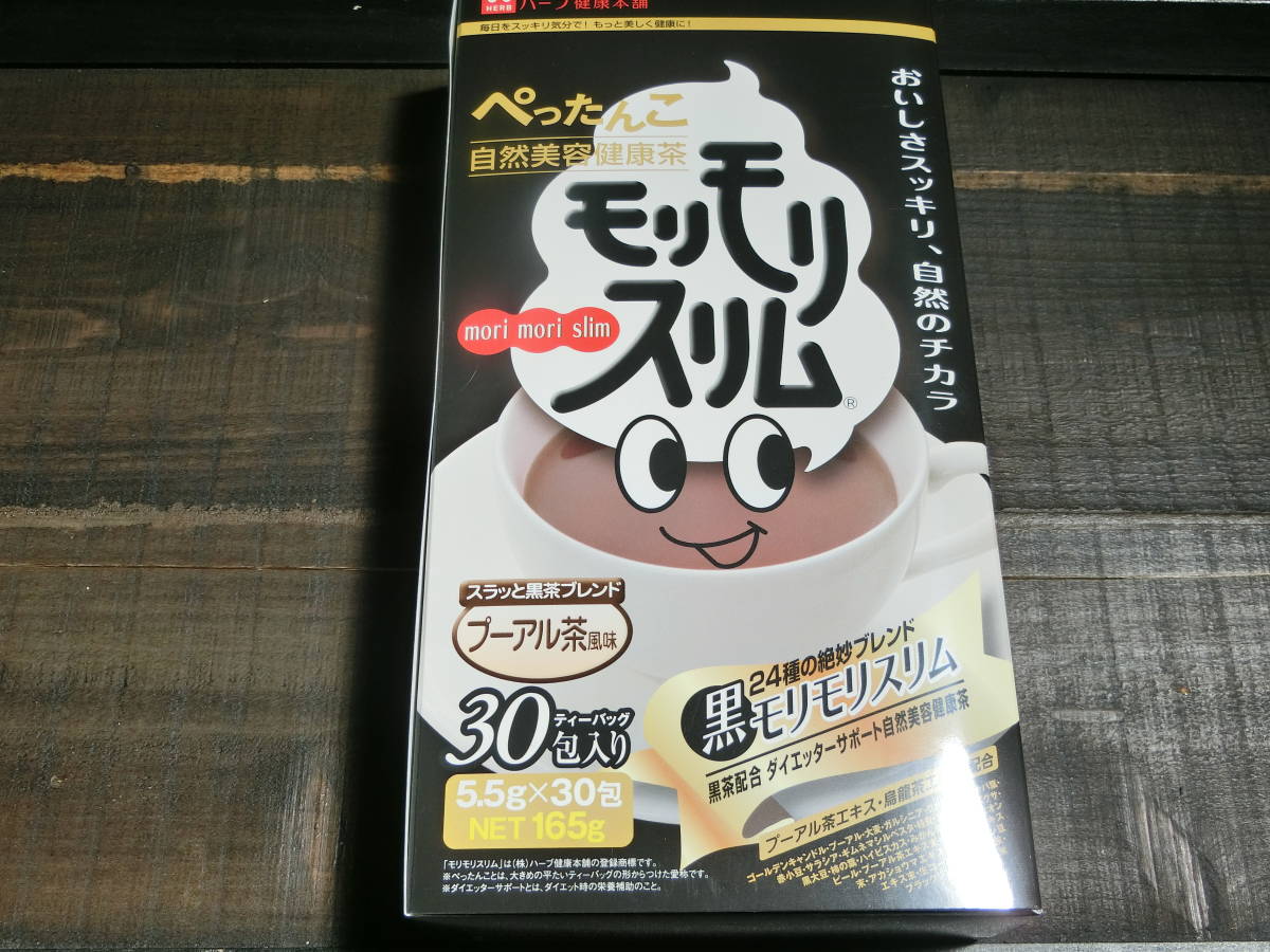 『新品・未開封』ハーブ健康本舗　モリモリスリム　３０包　　プーアル茶風味　賞味期限　２０２５/１１_画像1